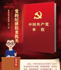 【听读党章】党章对各级纪委处理案件有哪些规定？